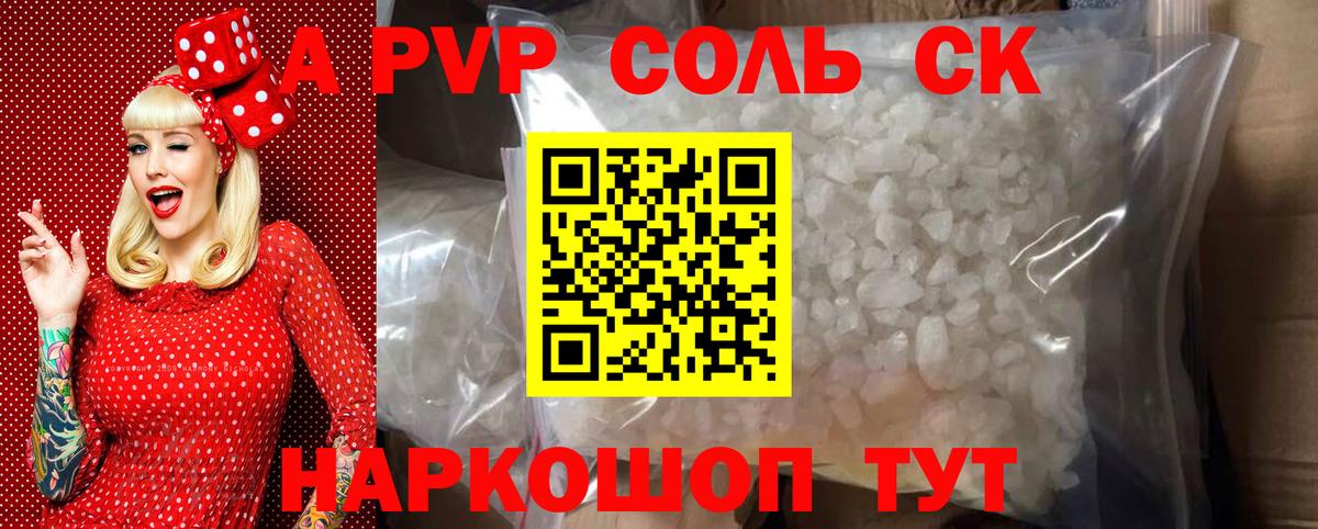 где найти   Alpha PVP кристаллы  Воскресенск  Вход с VPN  A PVP мука  A-PVP Crystall 