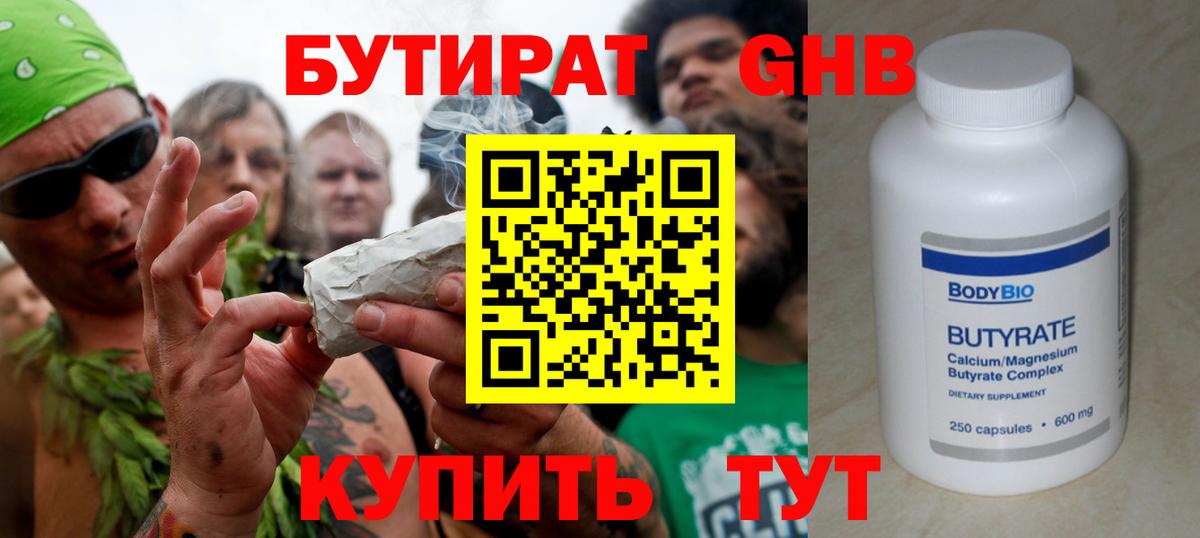 Воскресенск  БУТИРАТ  Вход с VPN  Бутират 99% 