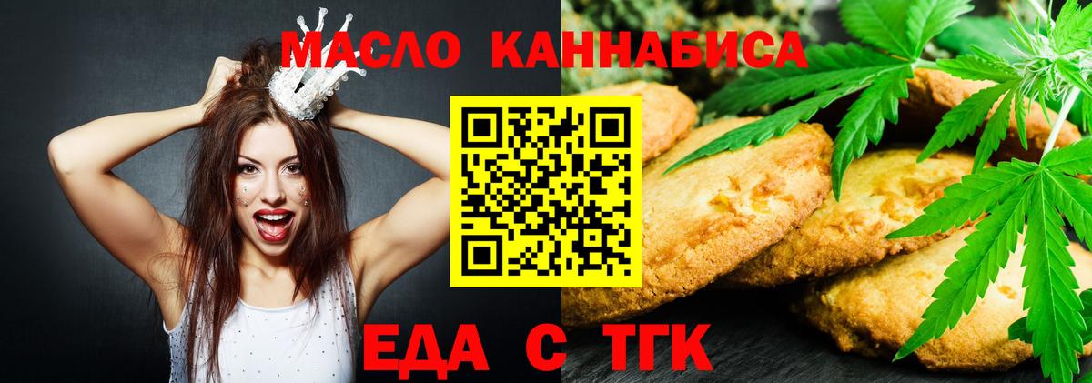 Еда ТГК марихуана  Вход с VPN  Воскресенск 