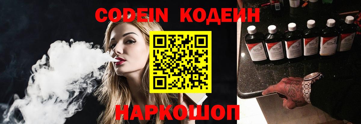 Кодеиновый сироп Lean напиток Lean (лин)  Кодеиновый сироп Lean Purple Drank  Вход с VPN  Воскресенск 