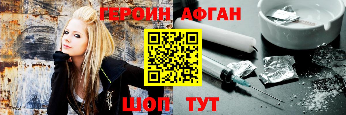 Героин Афган  Вход с VPN  ГЕРОИН  Воскресенск 
