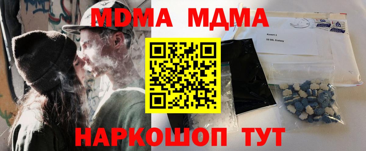 МДМА кристаллы  Вход с VPN  Воскресенск 